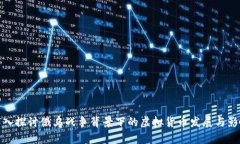深入探讨俄乌战争背景下的虚拟货币发展与影响